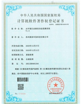 水環(huán)境生態(tài)修復(fù)動(dòng)態(tài)監(jiān)測系統(tǒng)v1.0