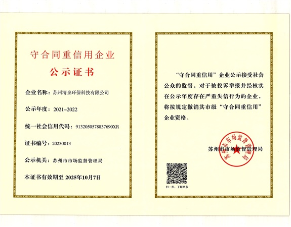 守合同重信用企業公示證書（蘇州市）